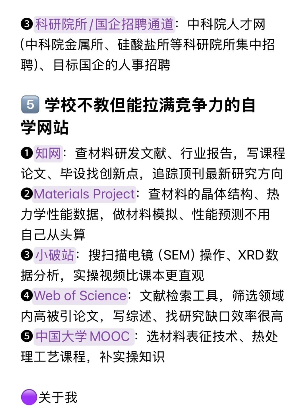 读材料专业让我感受到…信息茧房有多坑😭