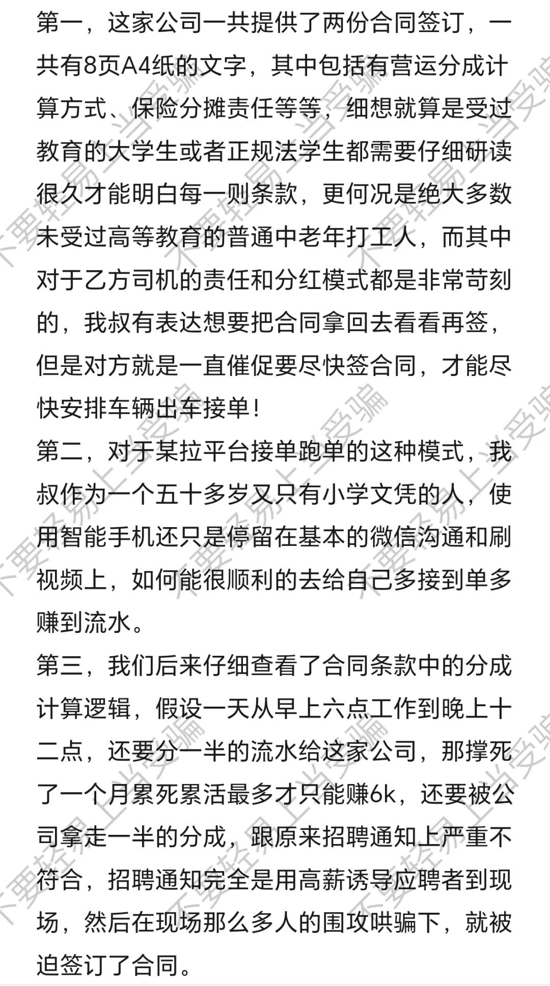 应聘物流货运司机被pian案例真的套路太深！