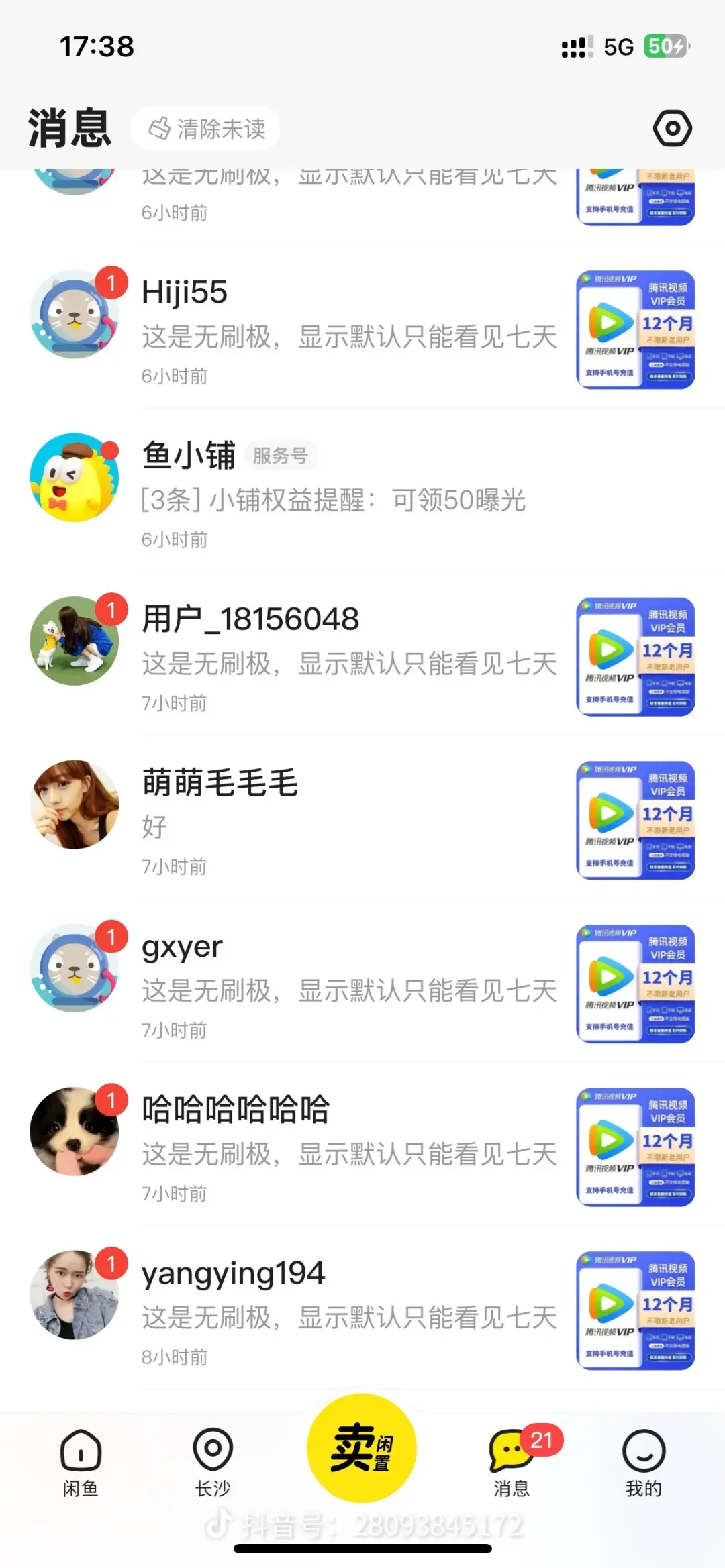 在闲鱼卖卡券