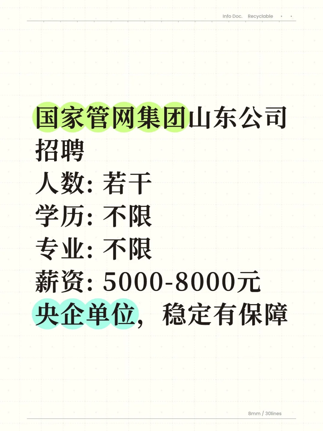 驻济央企国家管网山东公司招聘！