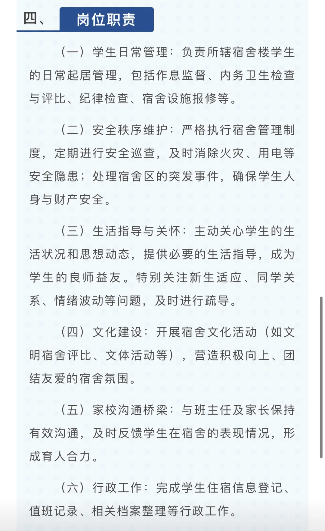 急，理工招宿管😍