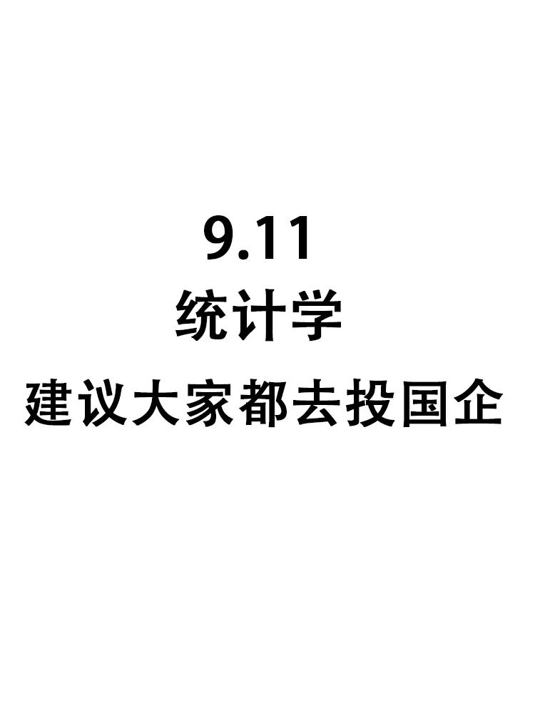 50个统计学专业可投岗位，即将截止网申