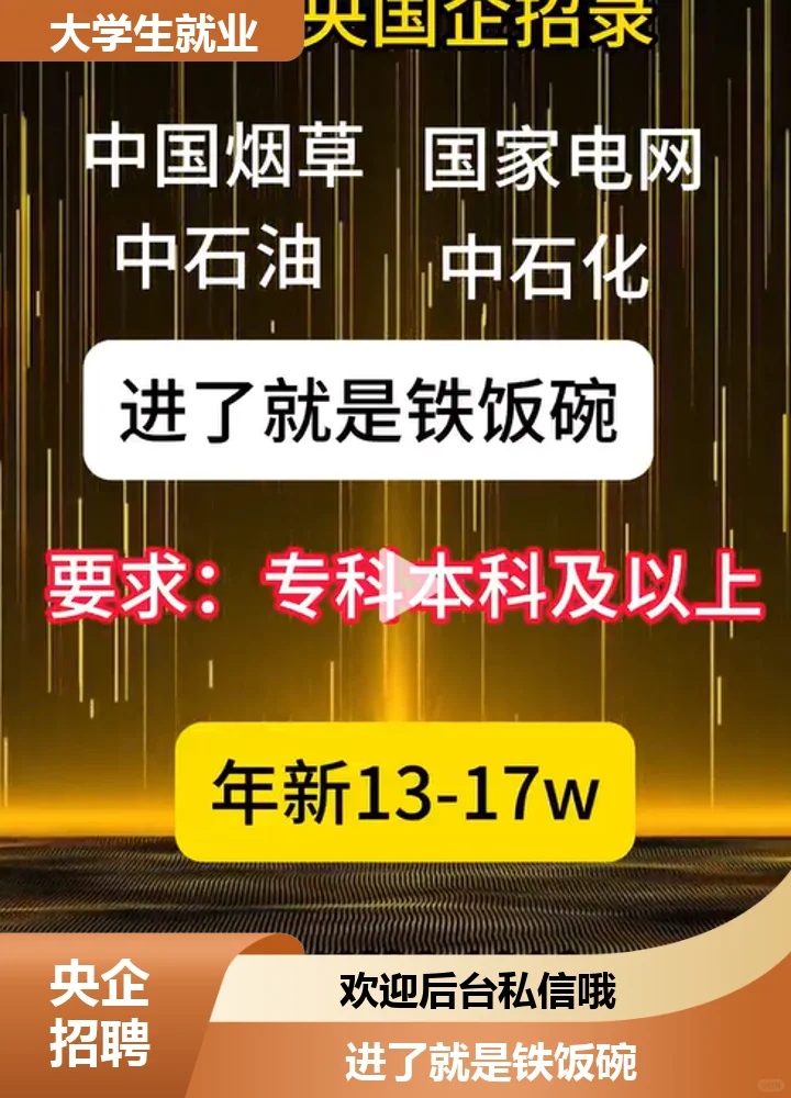 央企招聘渠道服务优良