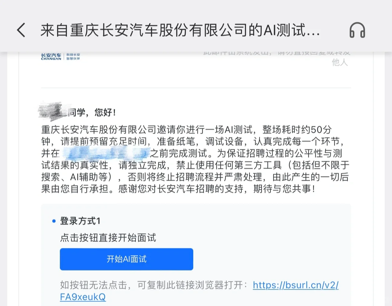 长安汽车AI面
