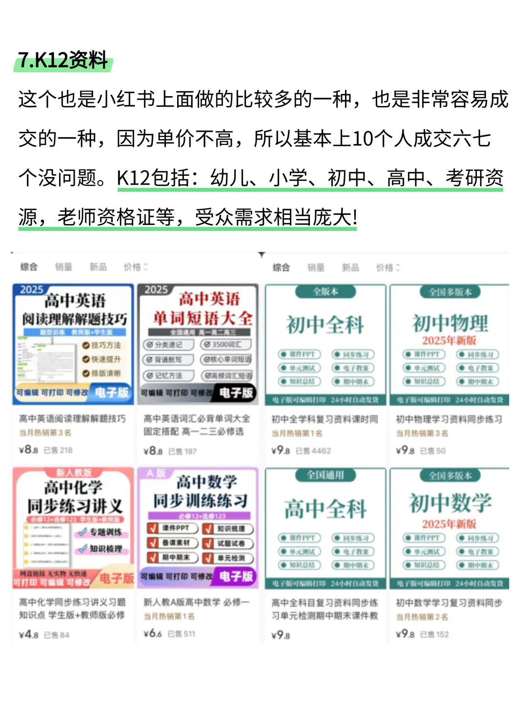 2个月卖到这个地步，这些品类必选！