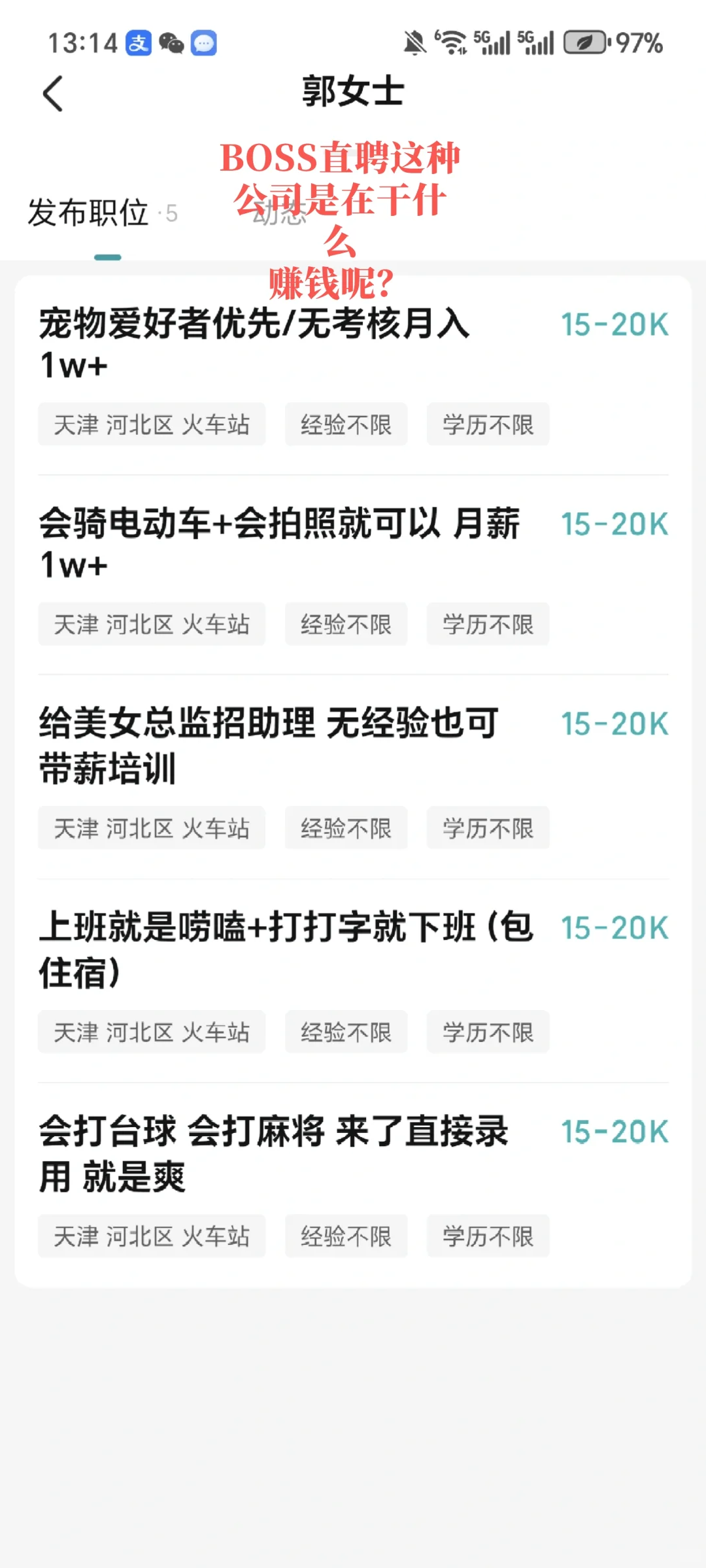 BOSS直聘这种公司是在干什么赚钱呢？