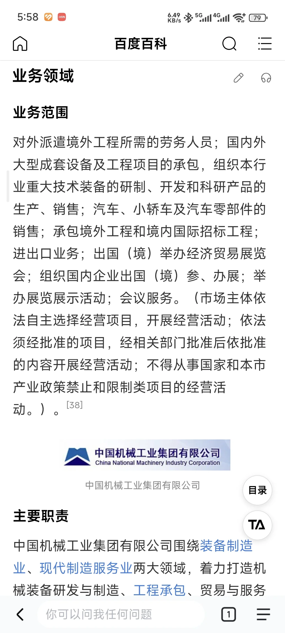 国机集团2026届校园招聘牛央企