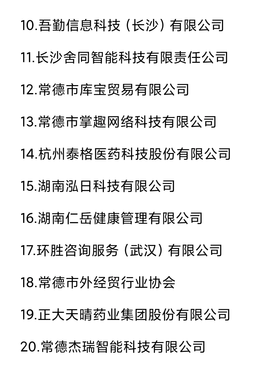 秋招一定要去的国q——常德篇