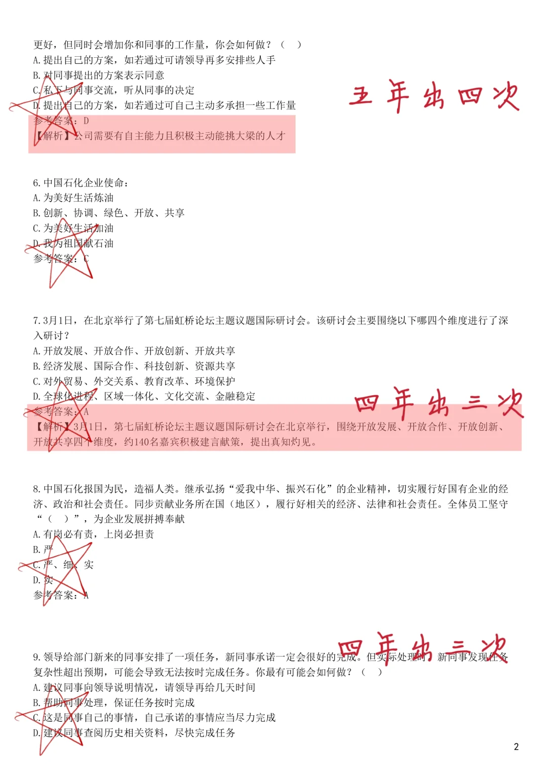 中石化秋招笔试，其实没那么难，无非就这些