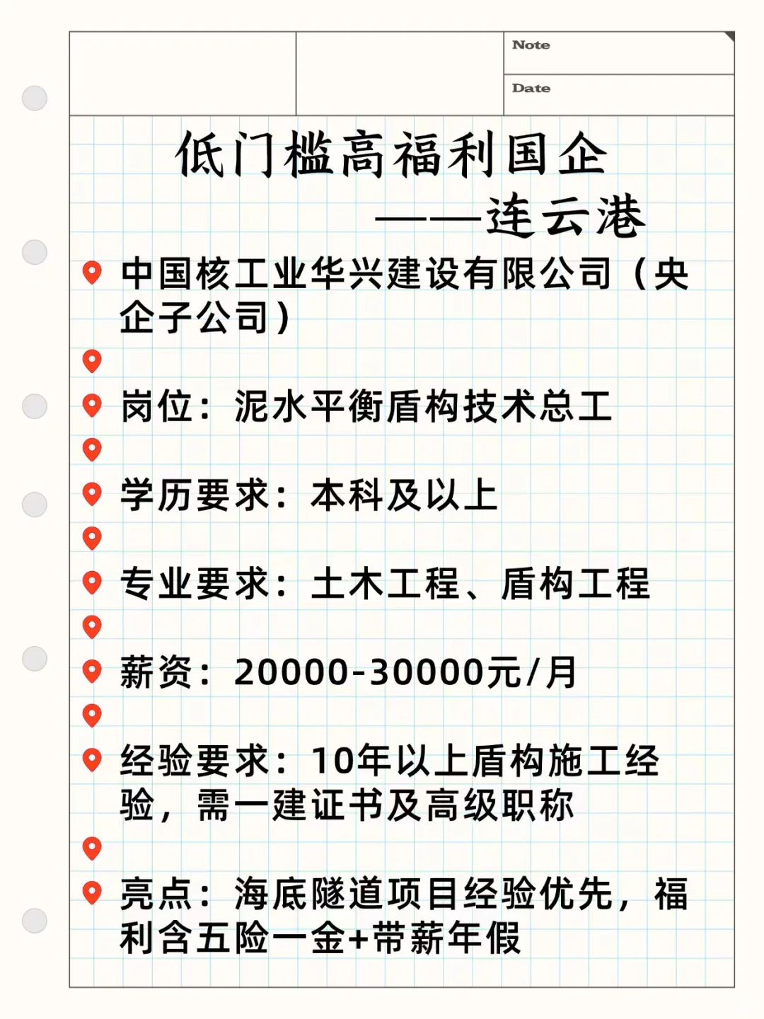 低门槛高福利国企——连云港