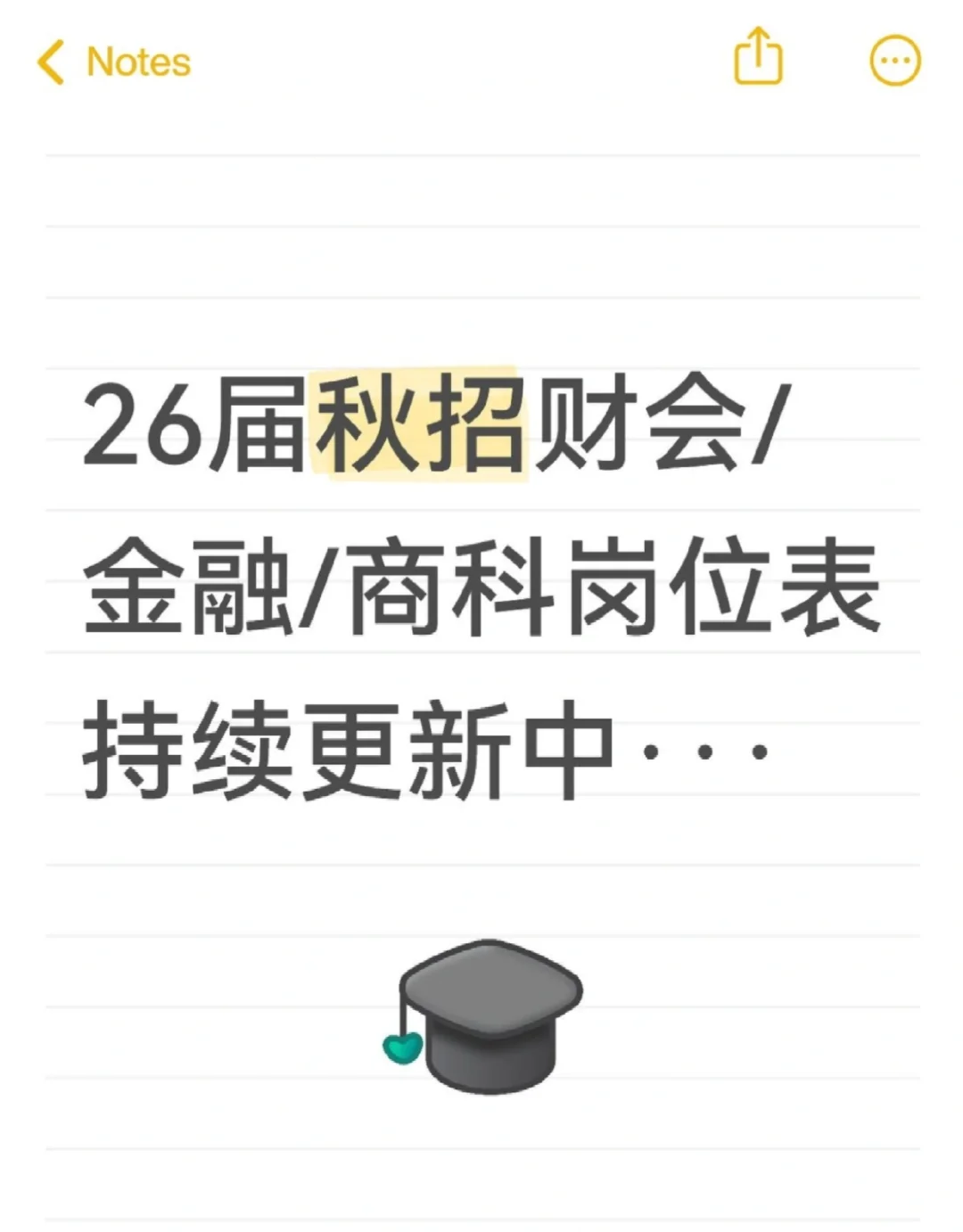 26届秋招财会/金融/商科岗位表持续更新中
