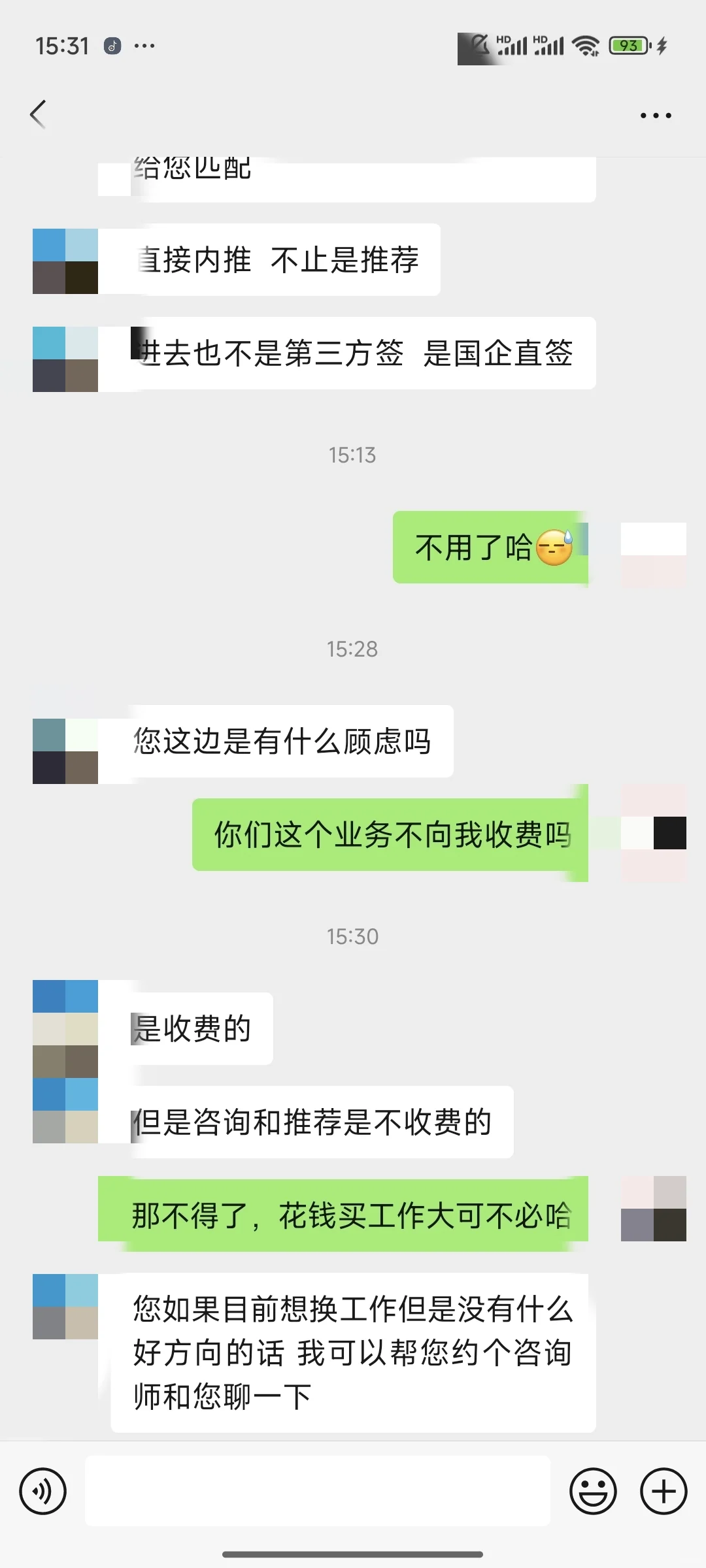 还搞这种内推骗局呢？