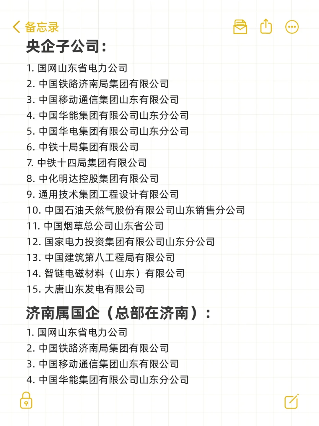 秋招一定要投的央国企一一济南篇