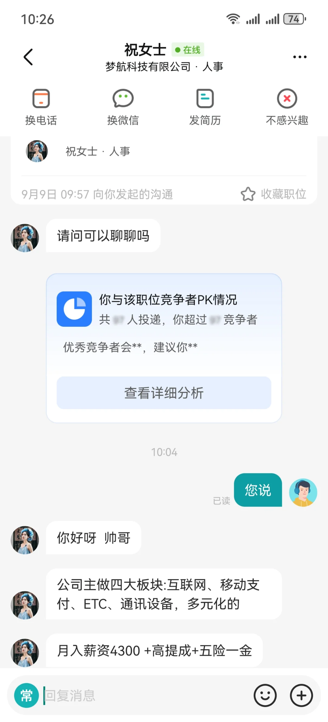 好工作，机密招聘