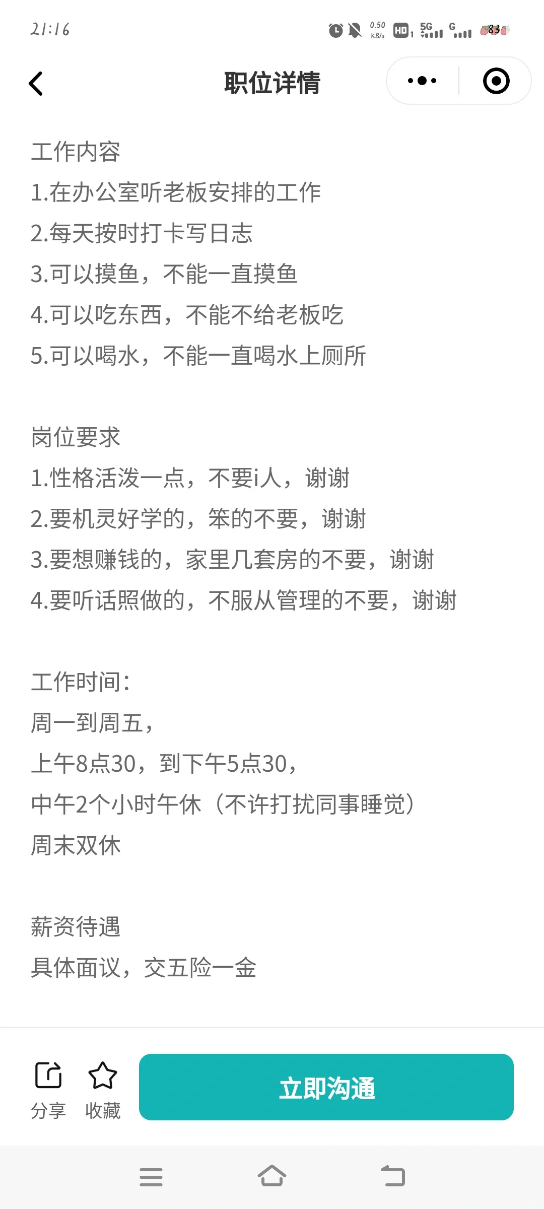 笑死，这招聘信息😂笑喷了