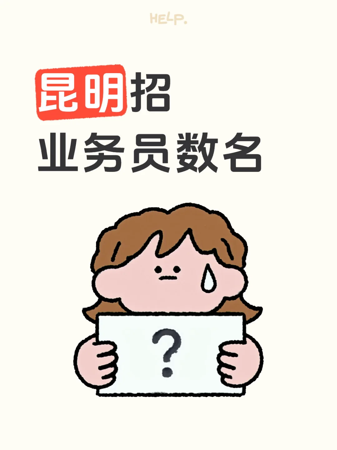 有工作经验的来，上班时间较自由