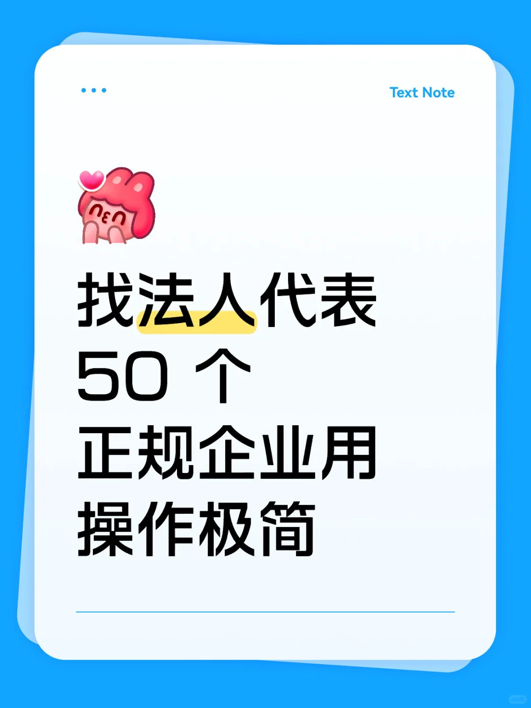找 50 个法人
