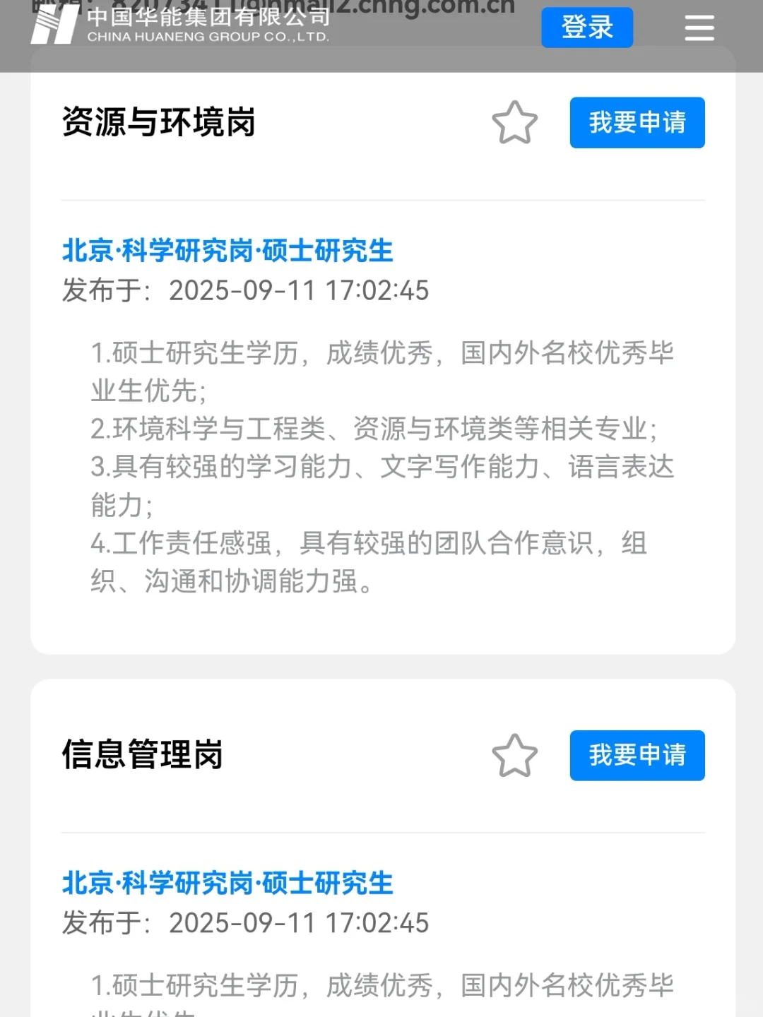 华能集团2026校招/京内/京外/环境有岗