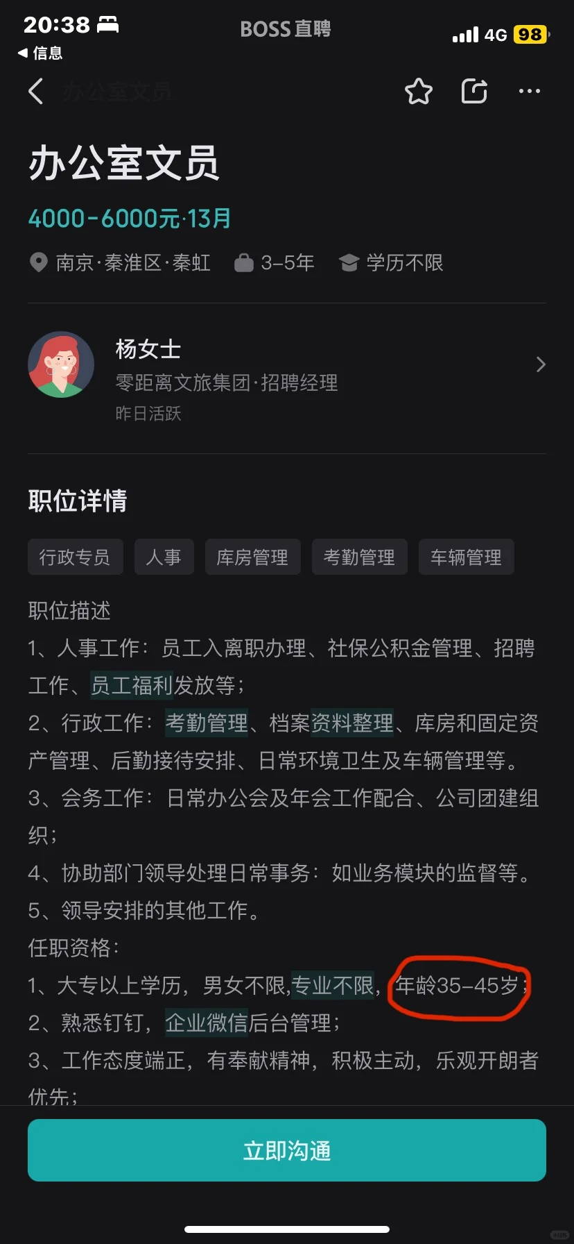 这家公司招聘却要35岁以上到45岁？