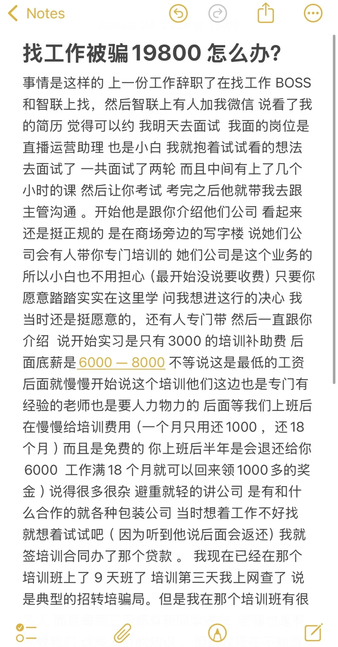 找工作被骗19800