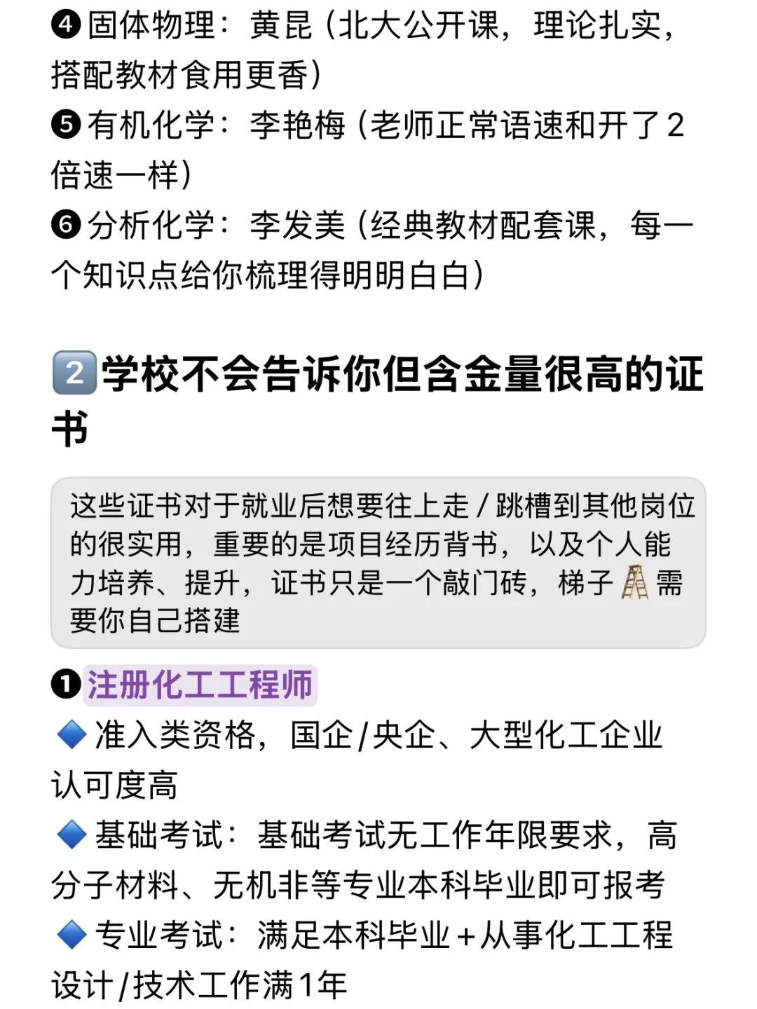 读材料专业让我感受到…信息茧房有多坑😭
