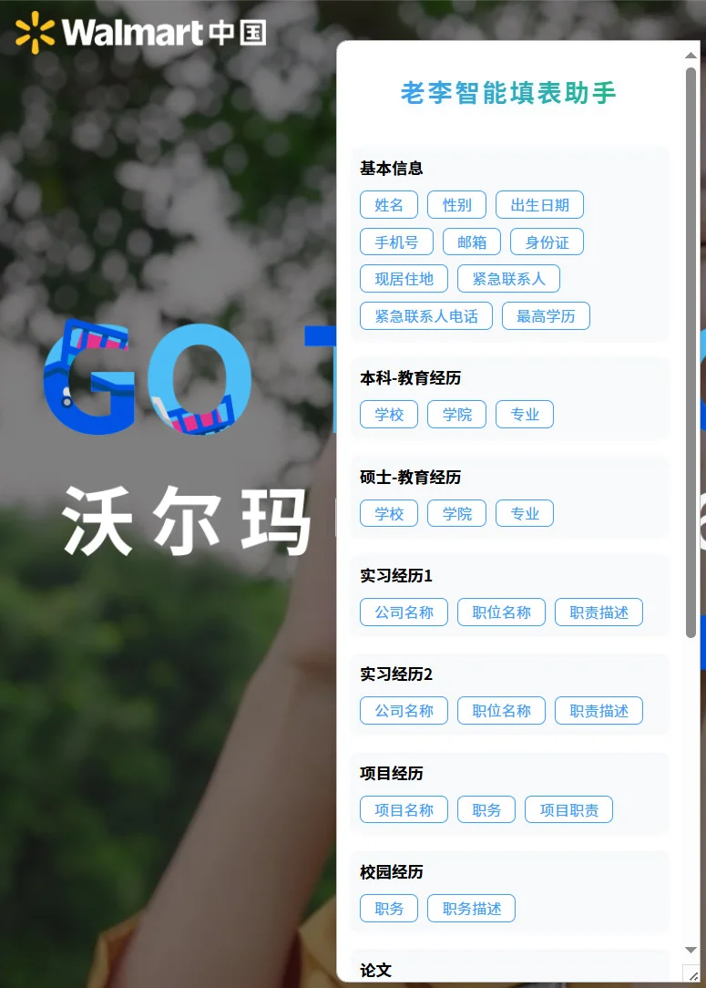 秋招投递累死人，发现这个工具我直接起飞