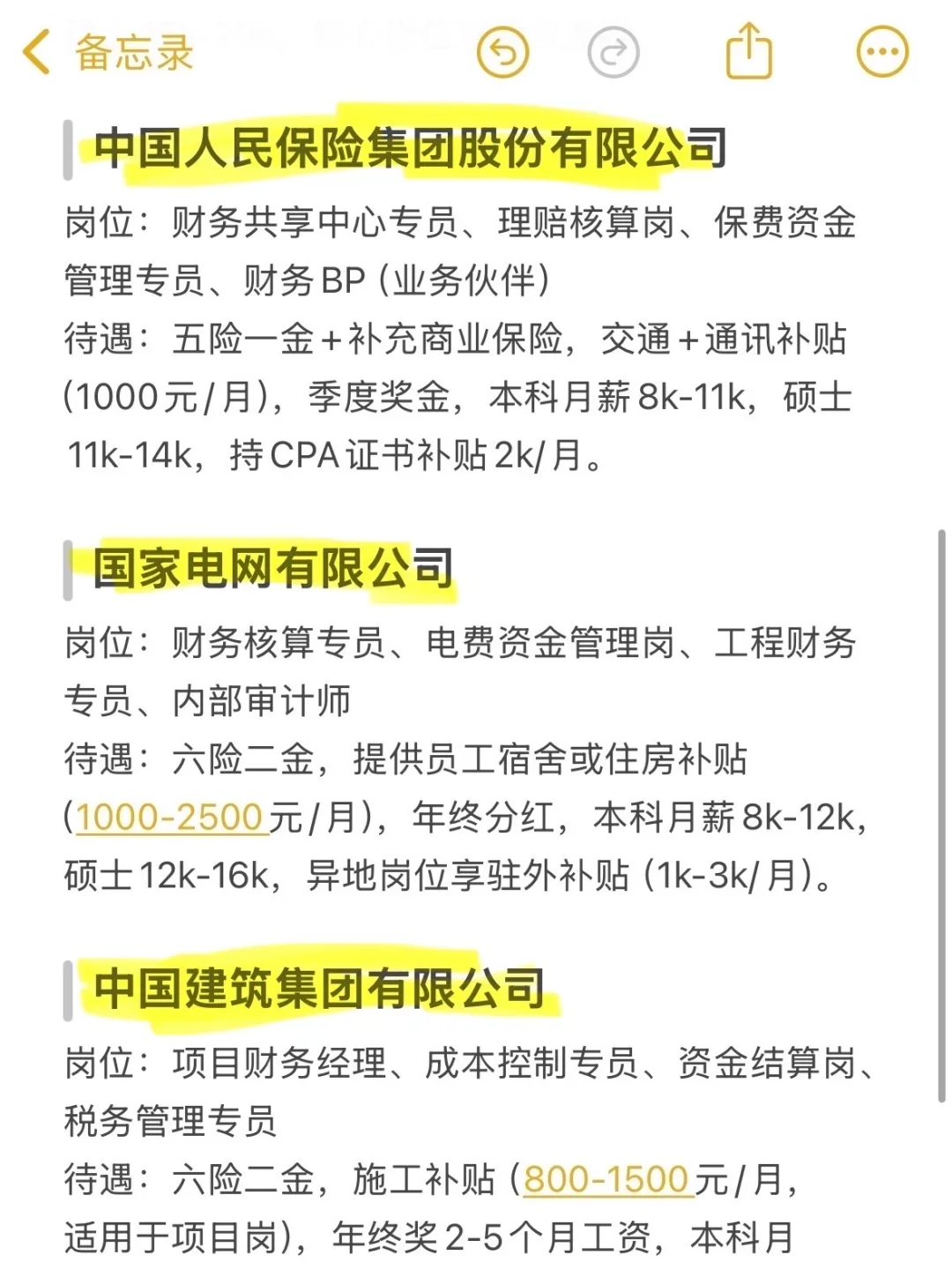 会计类一定要去的央国企(附list)
