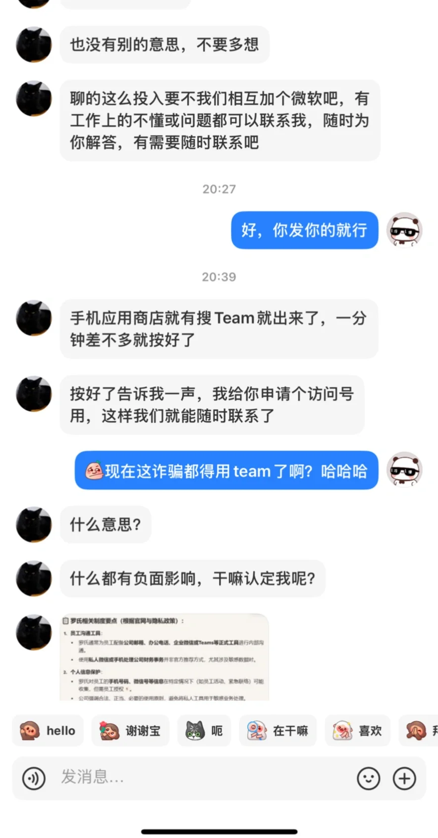 警惕外企内推诈骗 teams