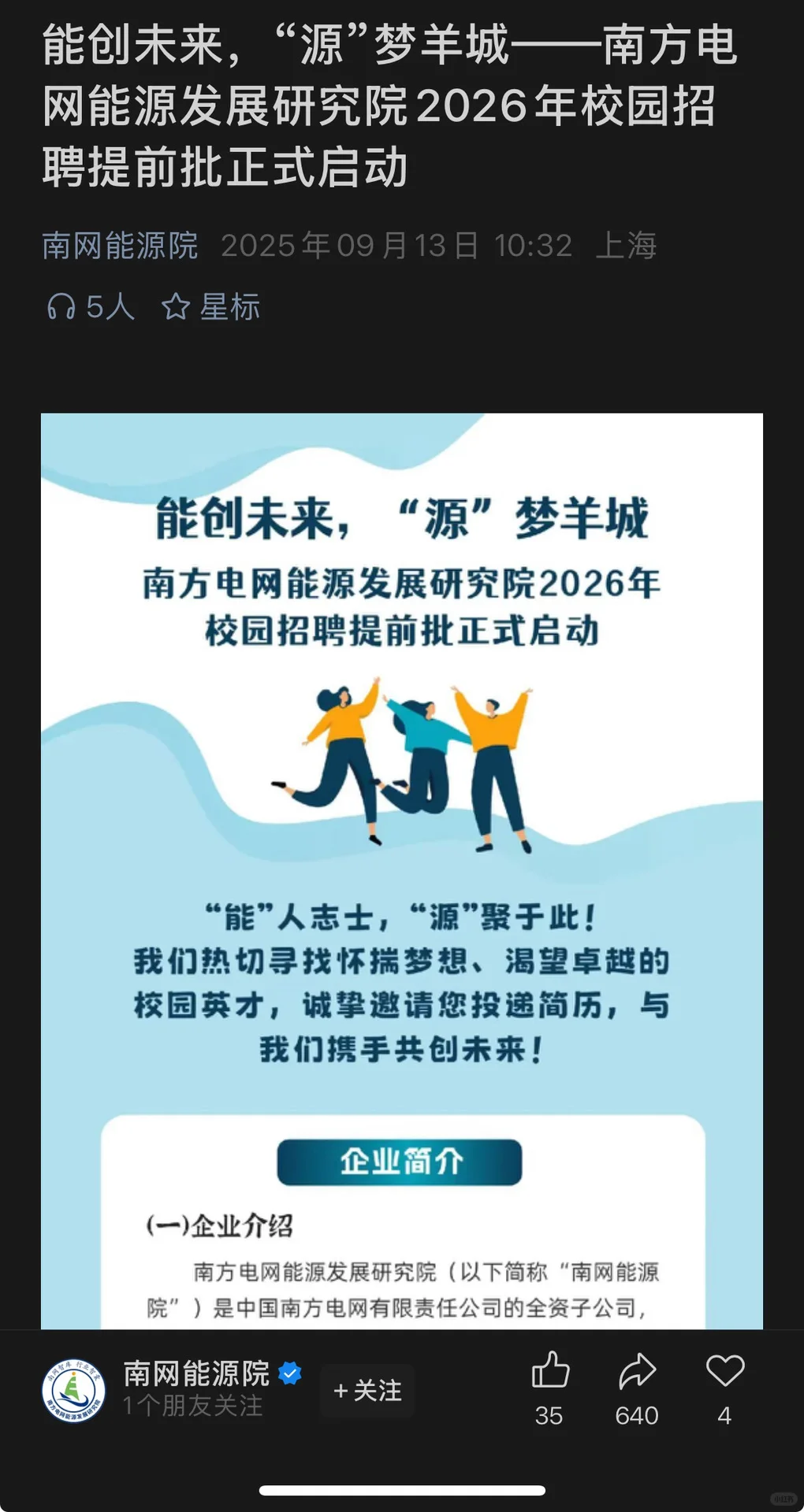 9.14新开国央企招聘信息|第十九期