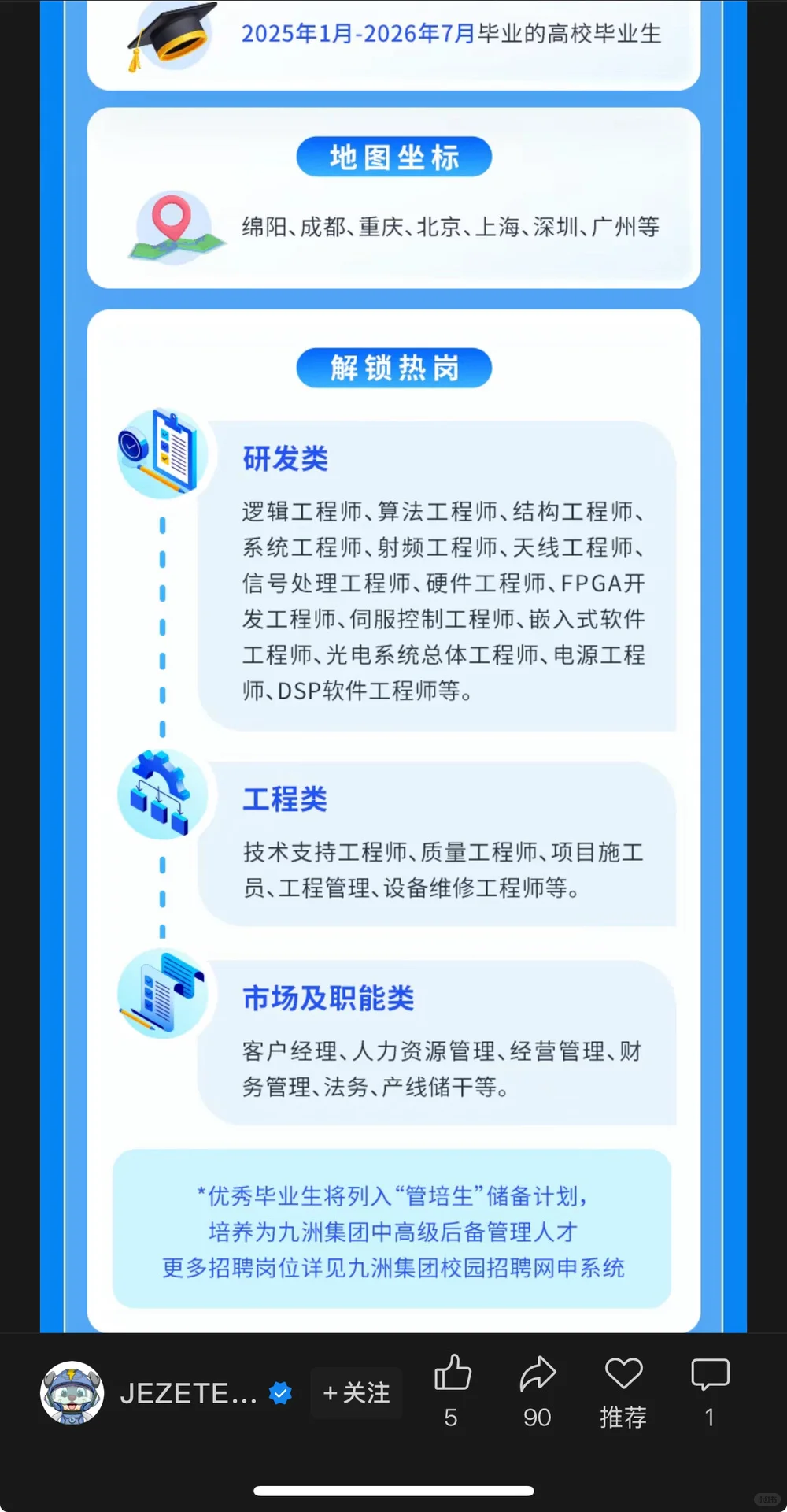 9.14新开国央企招聘信息|第十九期