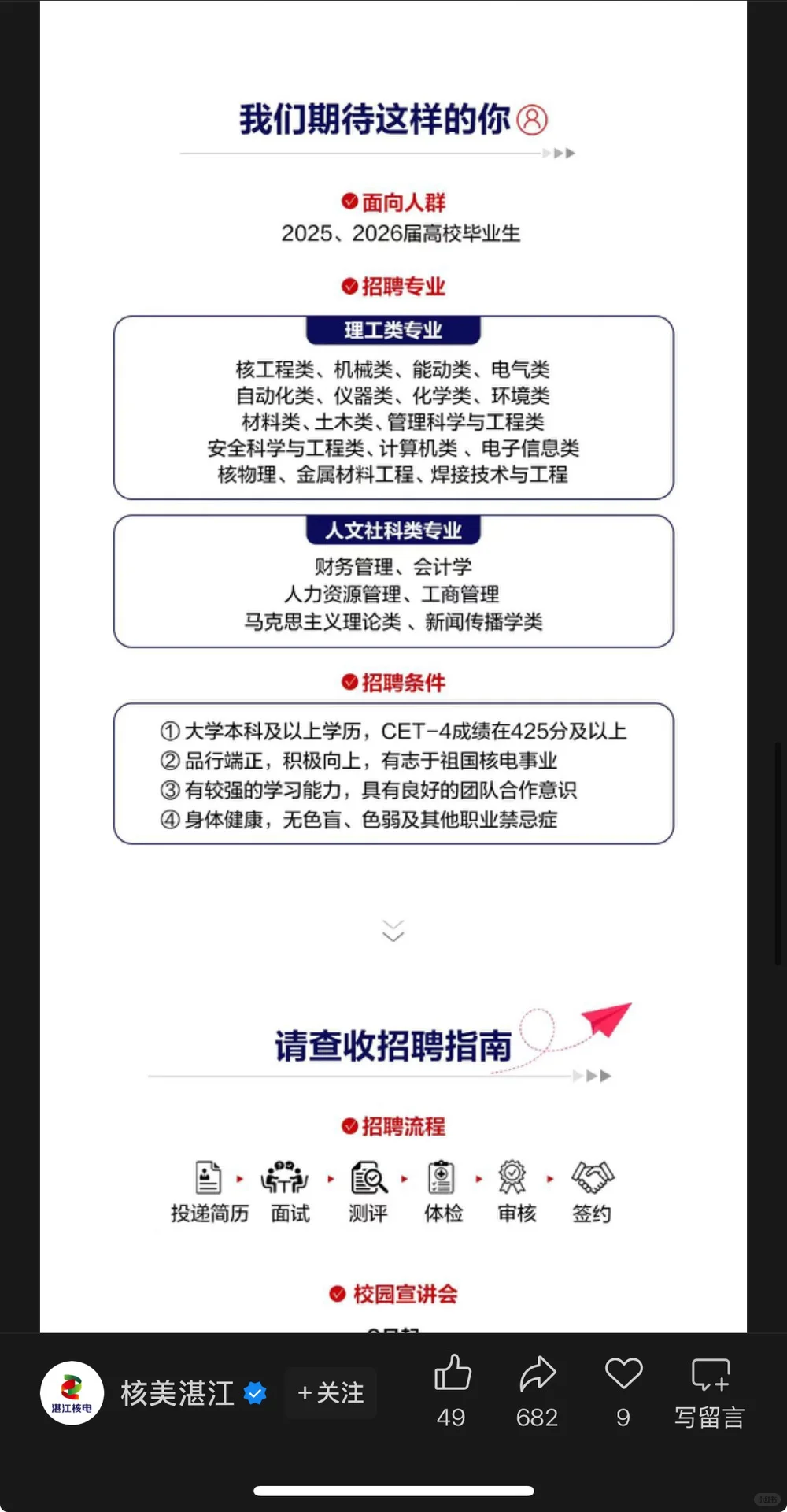 9.14新开国央企招聘信息|第十九期