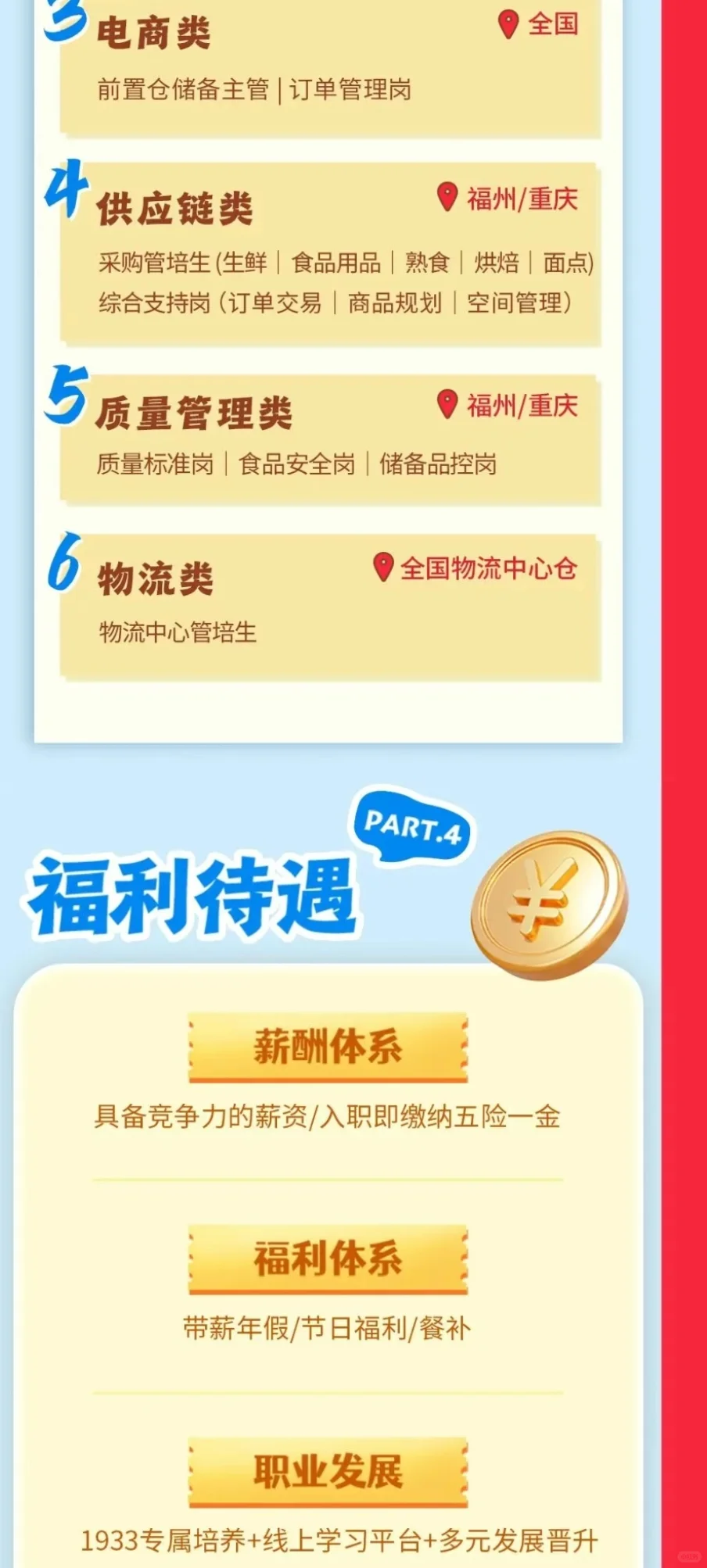 永辉超市2026届校园招聘正式启动