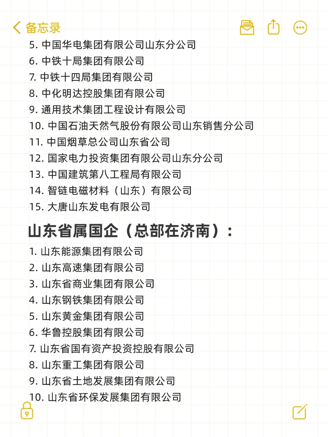 秋招一定要投的央国企一一济南篇