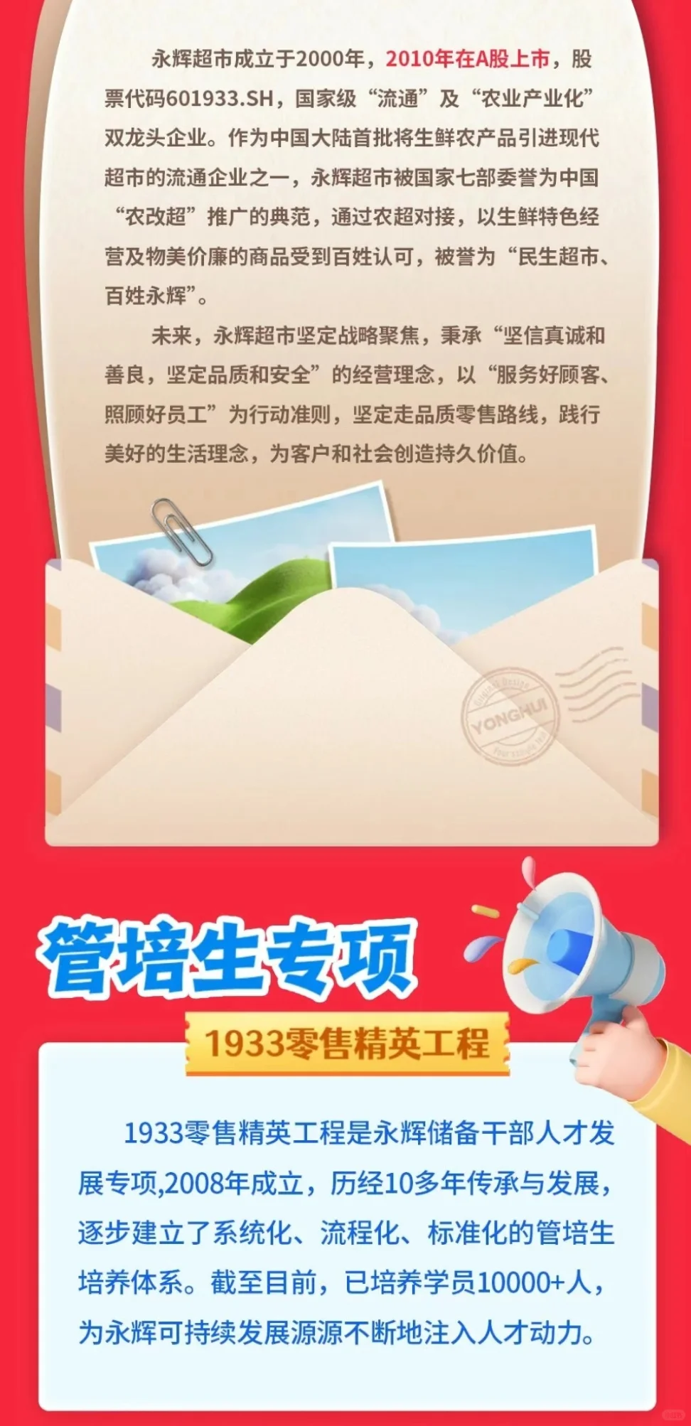 永辉超市2026届校园招聘正式启动