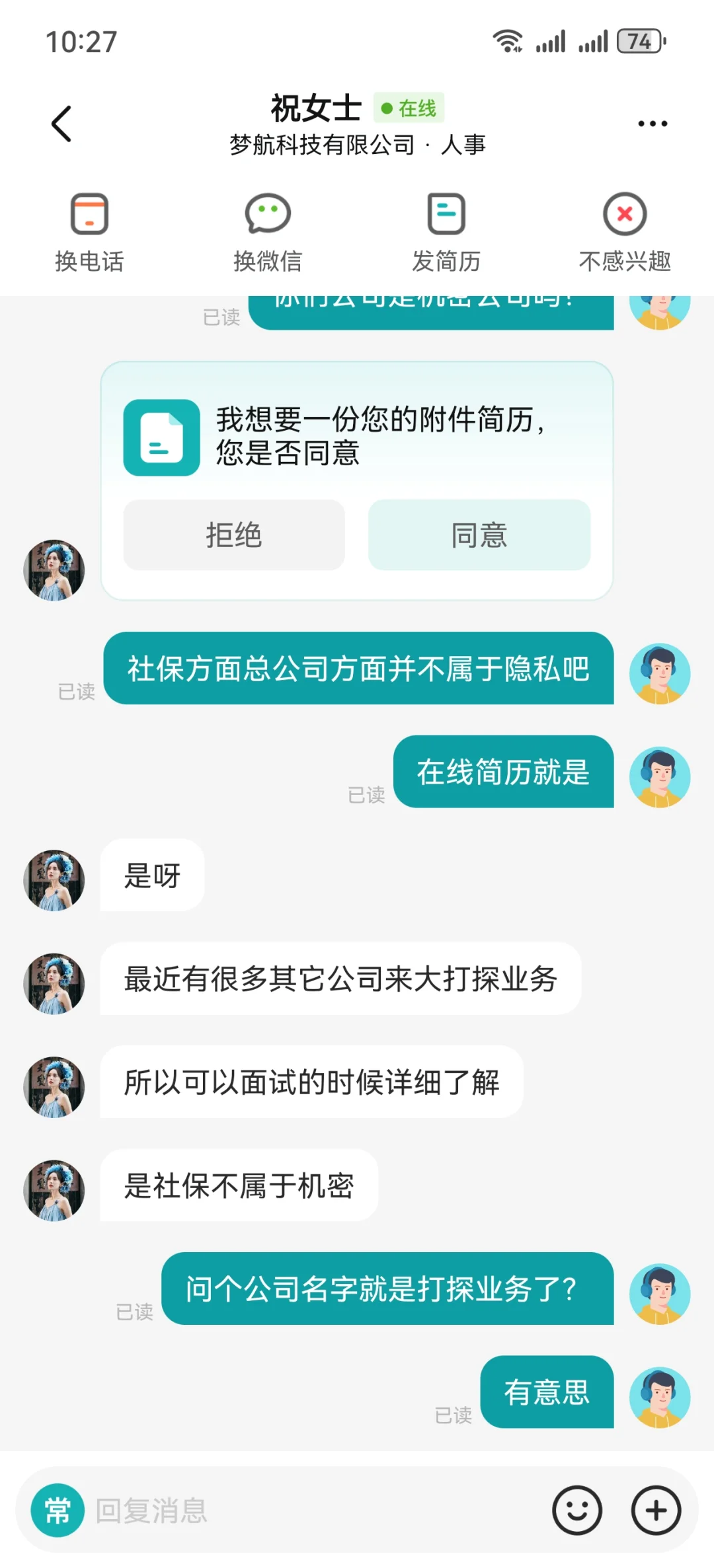 好工作，机密招聘