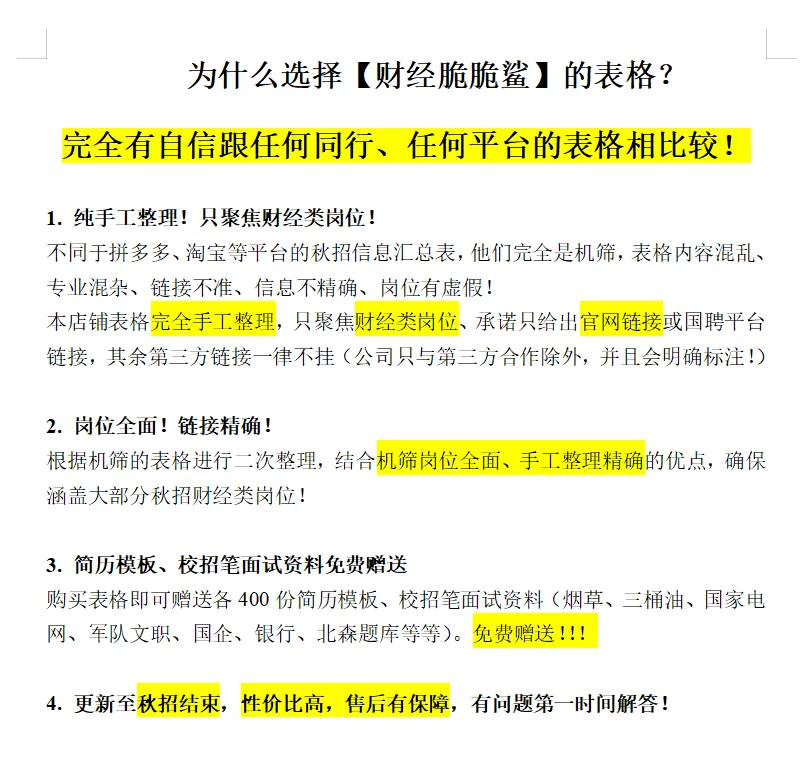 26届秋招财会/金融/商科岗位表持续更新中