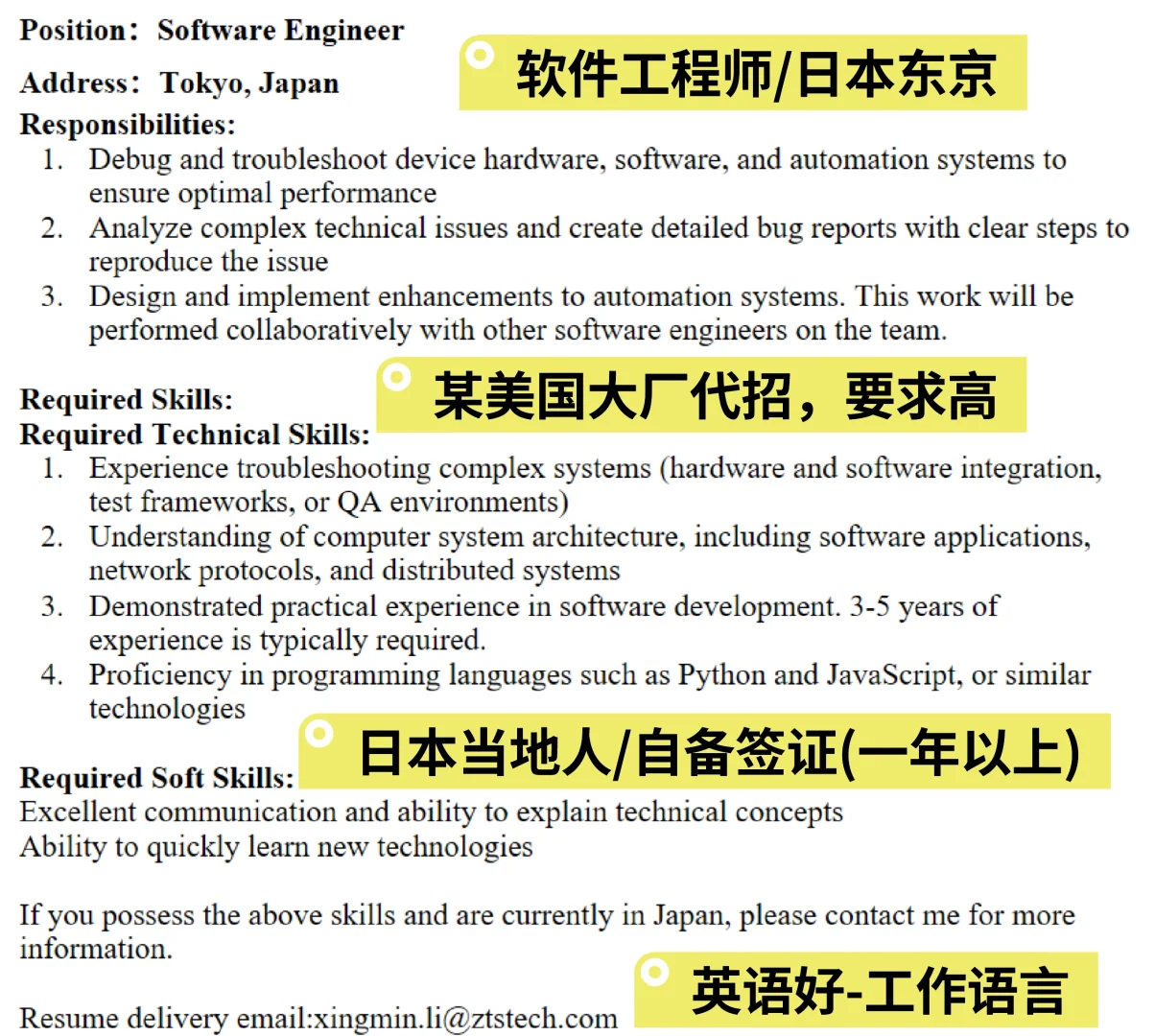 IT行业-软件工程师｜Base:🇯🇵日本东京