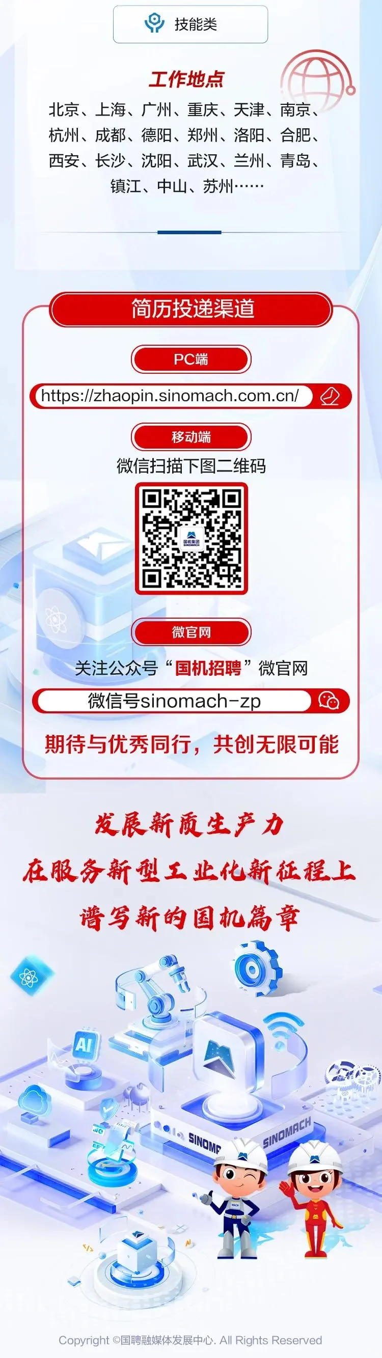 国机集团2026届校园招聘牛央企