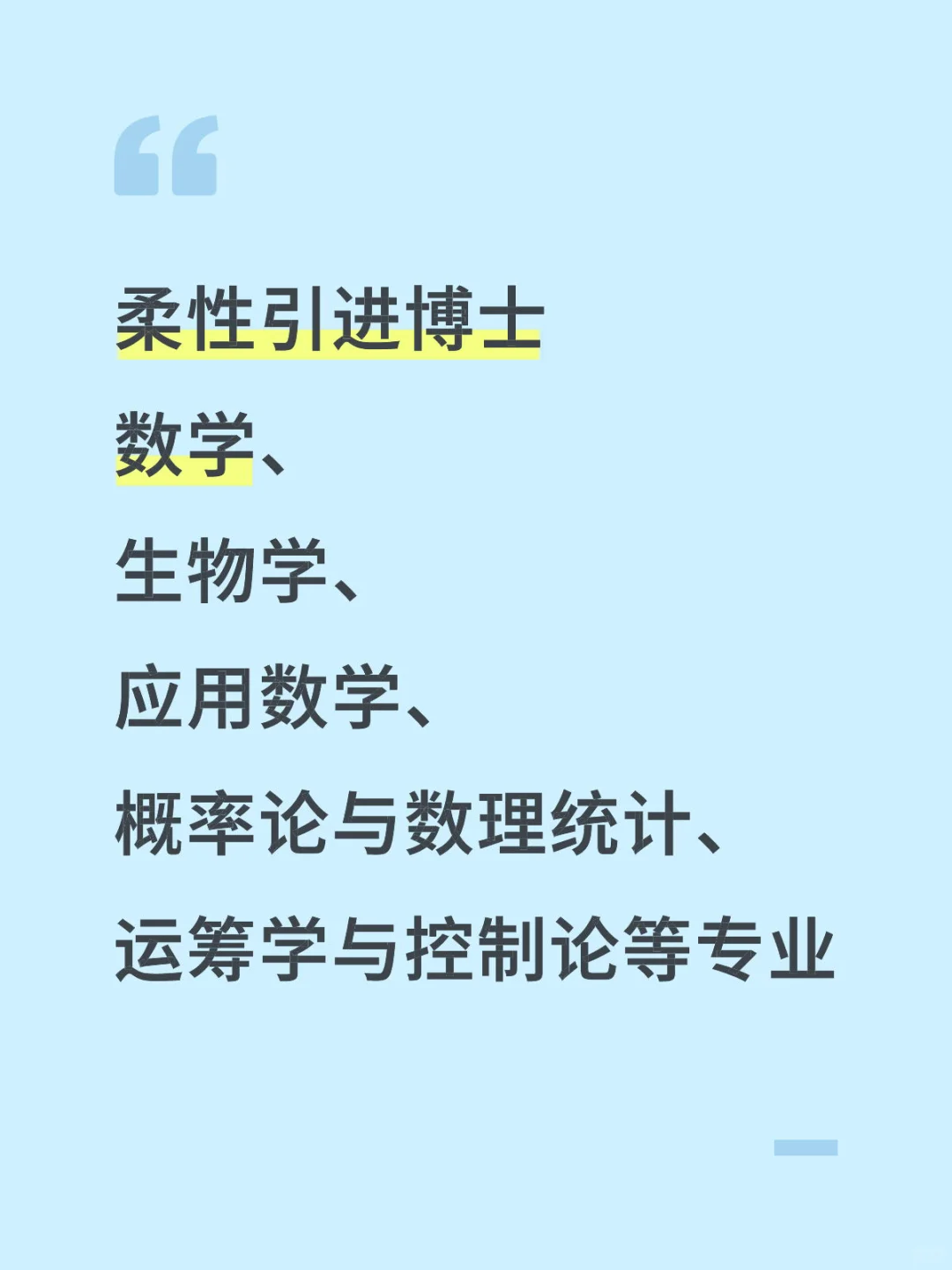 【理学英才汇聚计划 | 高层次人才招聘】 ▌招