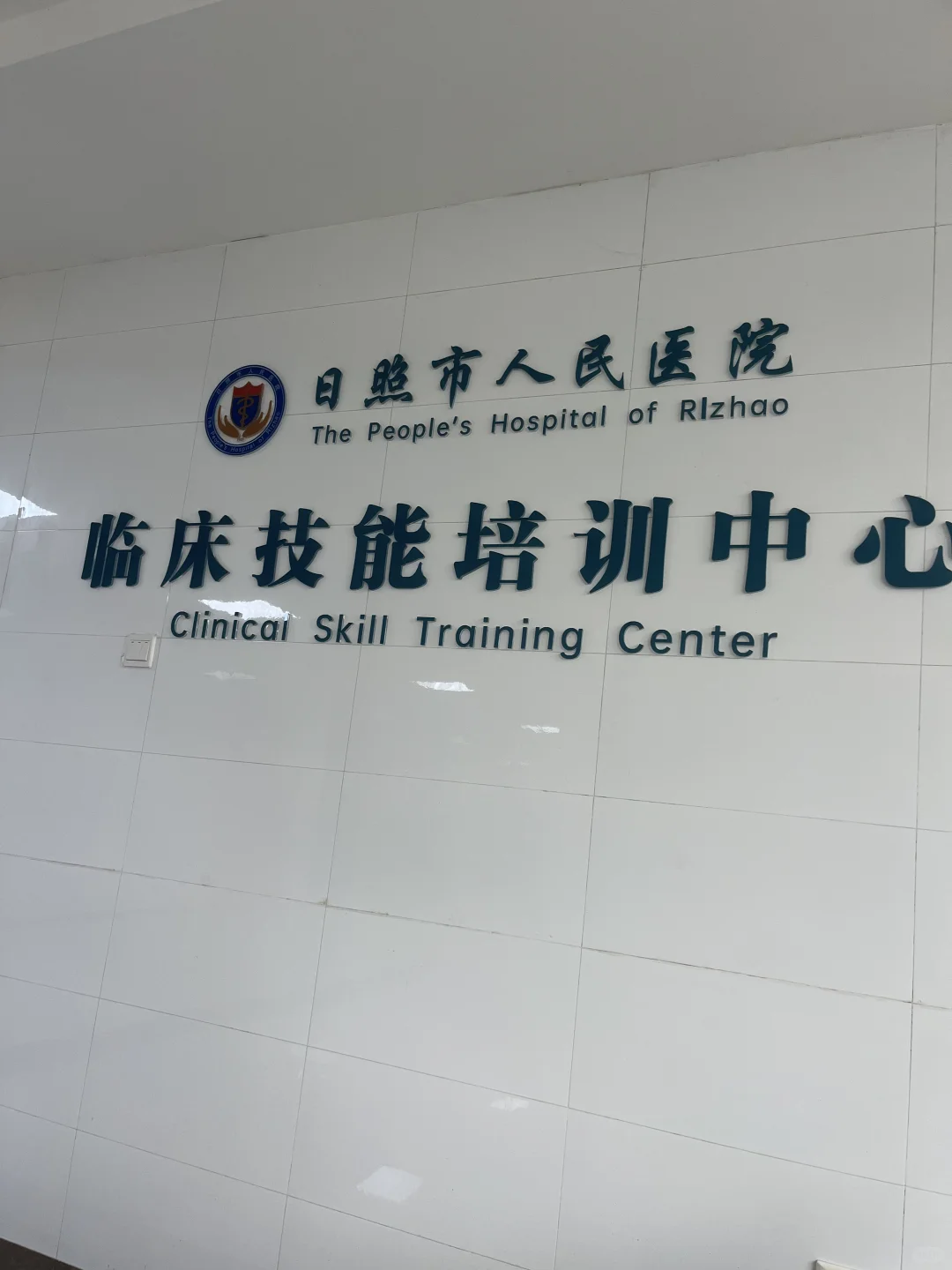 日照市人民医院紧缺人才招聘现场