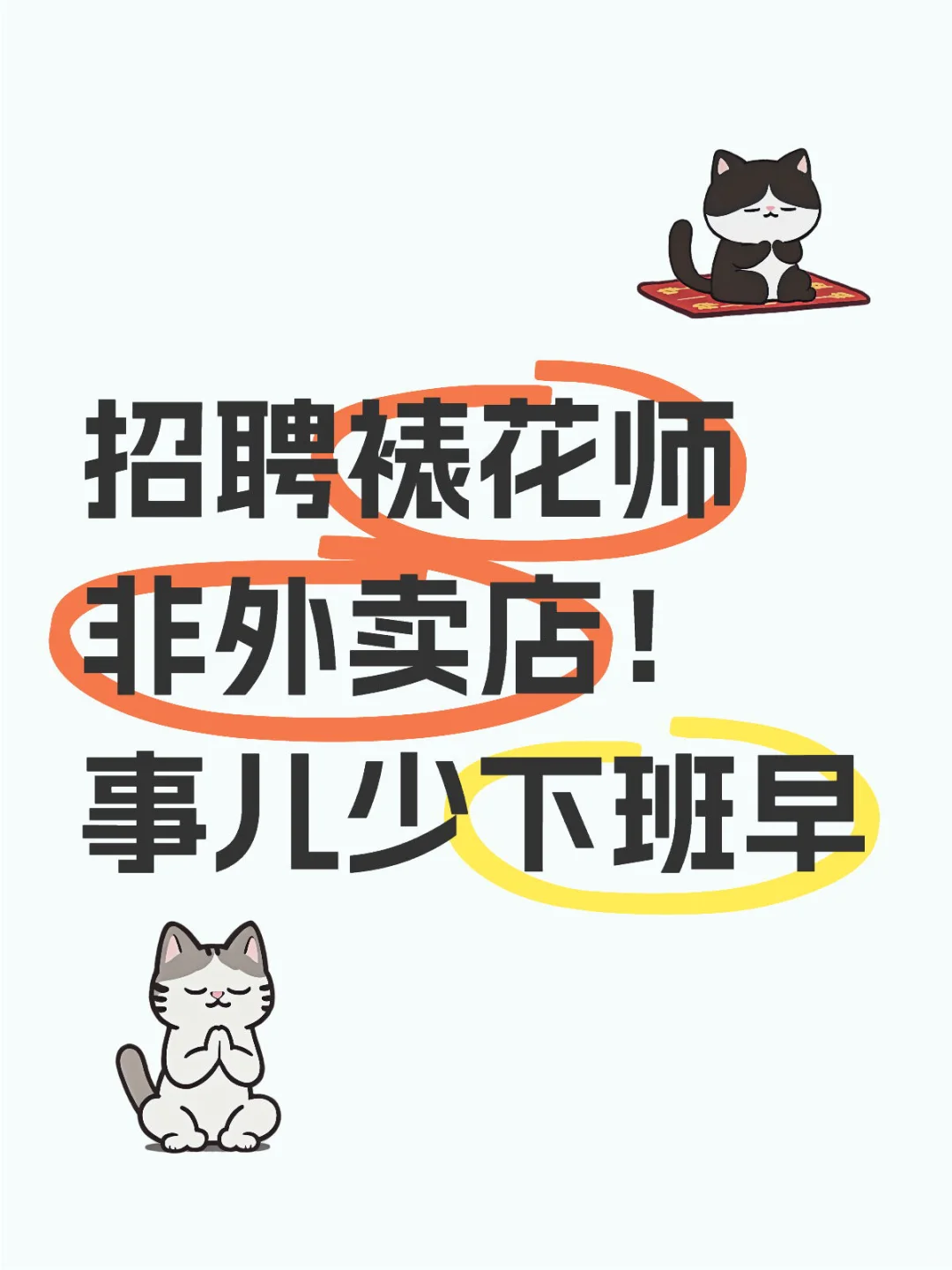 烟台 莱山区招聘啦