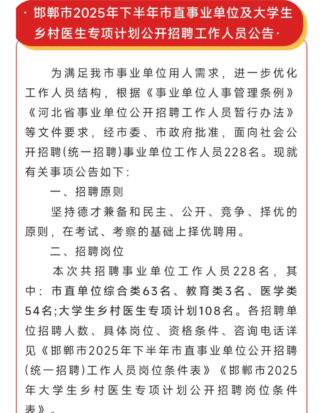 邯郸市2025年下半年市直事业单位及大学生乡