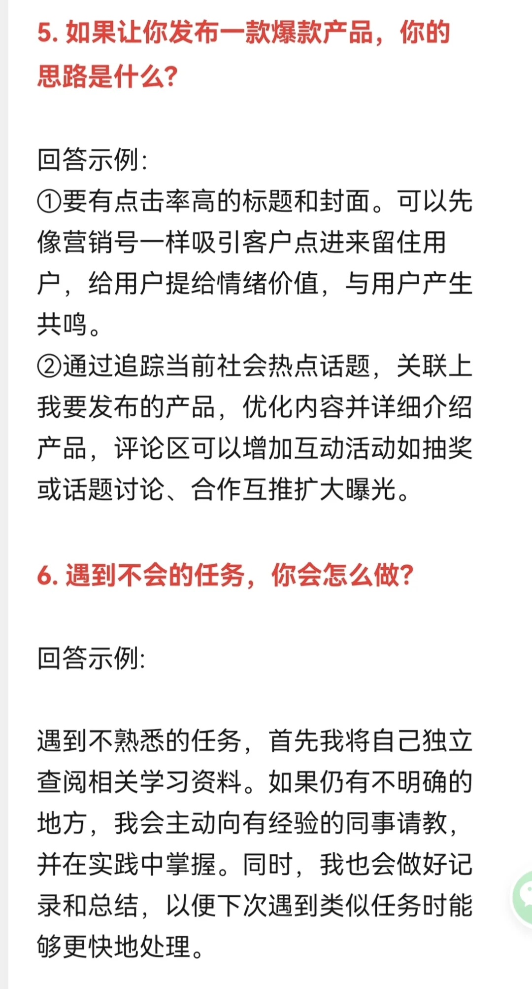 运营岗位面试经验分享来啦