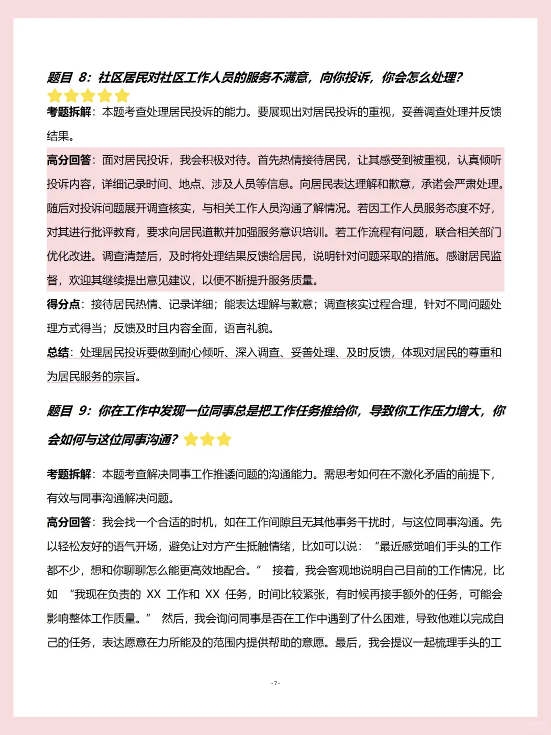 社区结构面试，背完话术直接断层第一