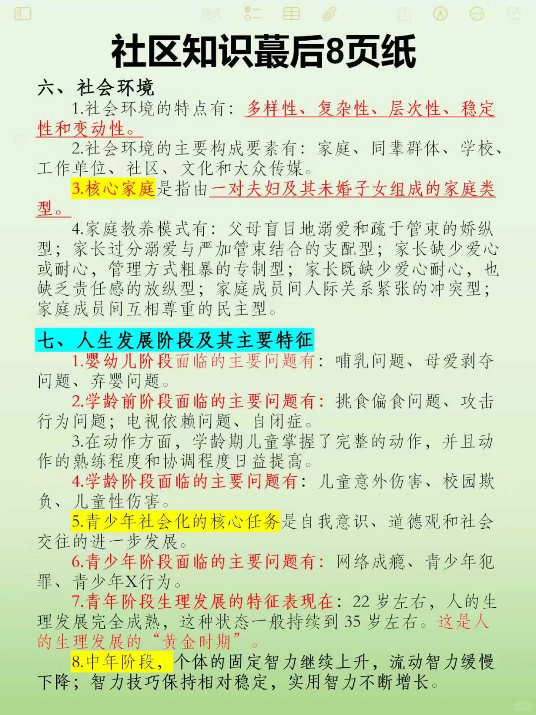 社区招聘学不进去想玩手机的来试试邪修法子