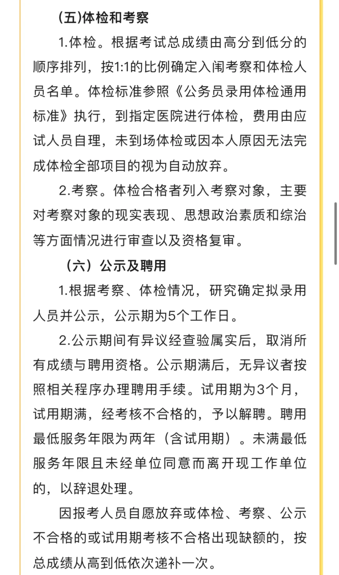 3人！赣江新区儒乐湖管理处招聘社区工作者