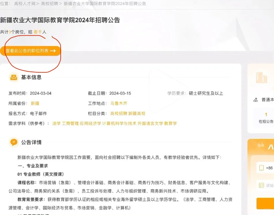 硕士进高校招聘信息去哪找
