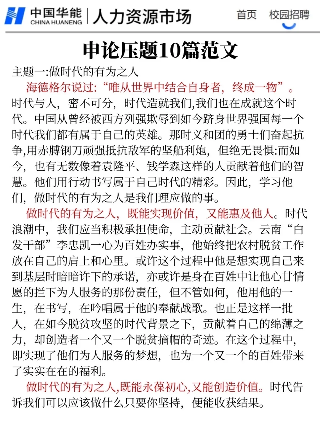 26中国华能校园招聘 今年是蕞简单的一年