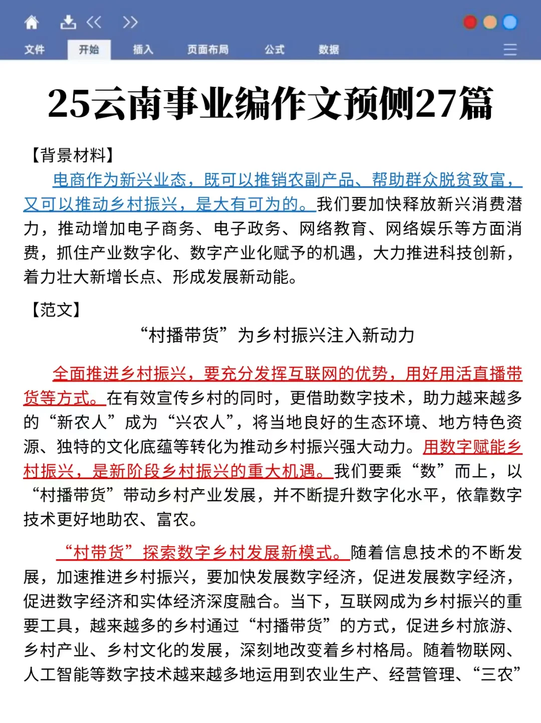 考编进步最快的方式（仅适用云南）
