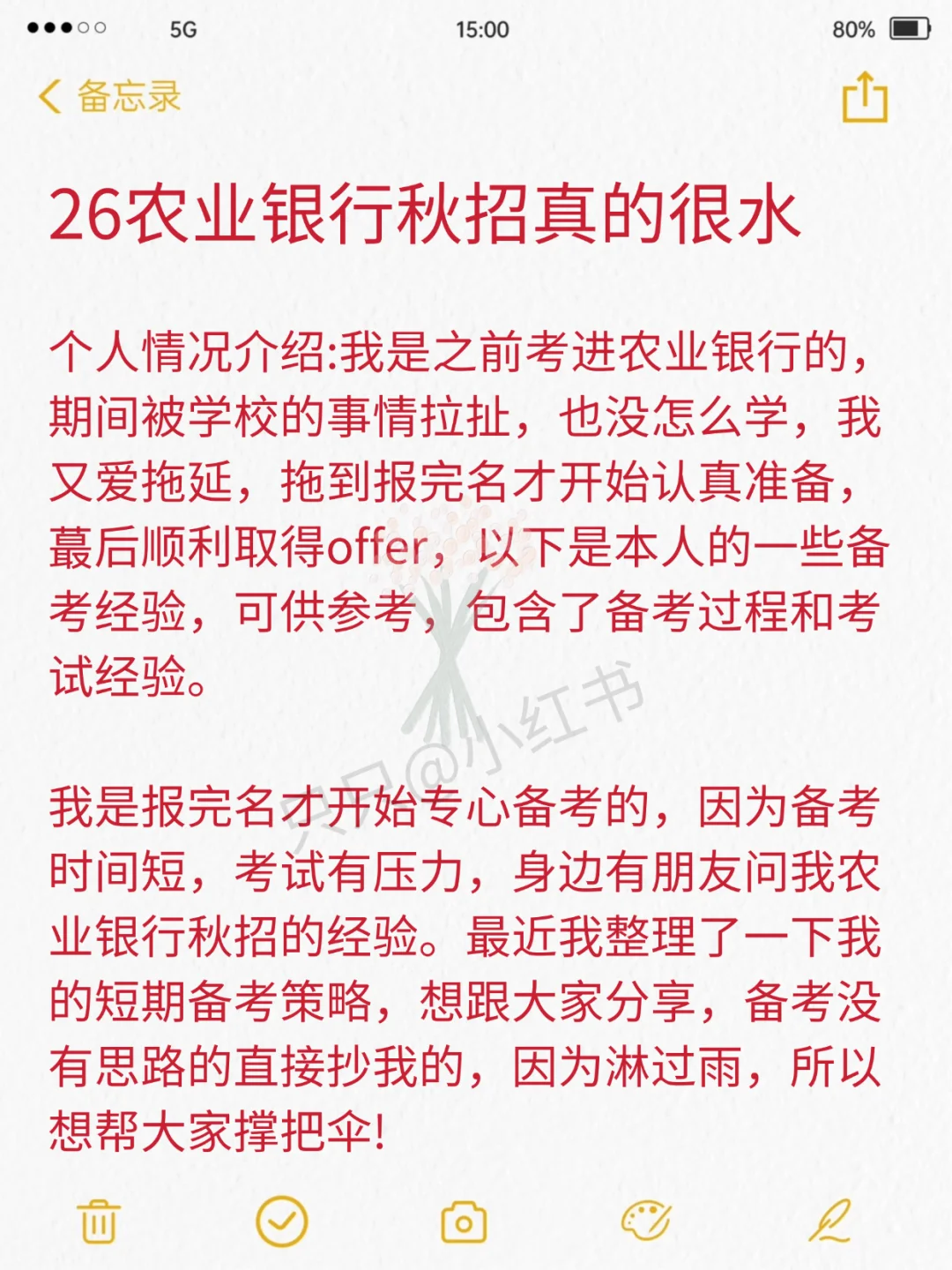 今年农业银行秋招是真的大放水啊！